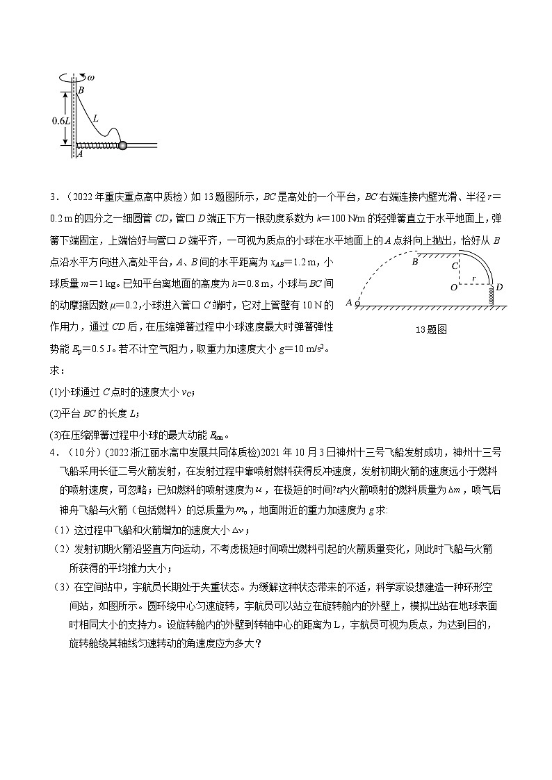 2022届高考物理热点问题专题练 专题06能量与动量（原卷版）第2页