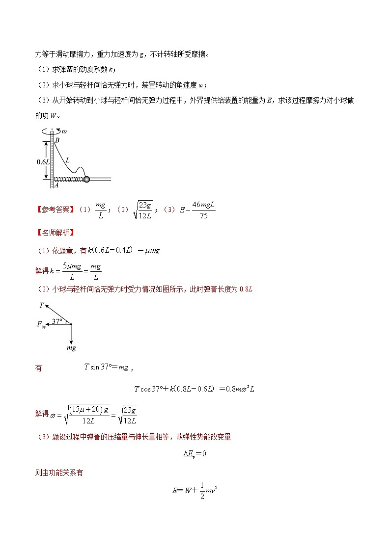 2022届高考物理热点问题专题练 专题06能量与动量（解析版）第2页