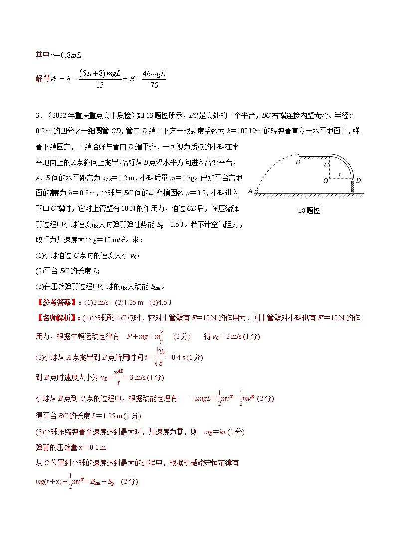 2022届高考物理热点问题专题练 专题06能量与动量（解析版）第3页