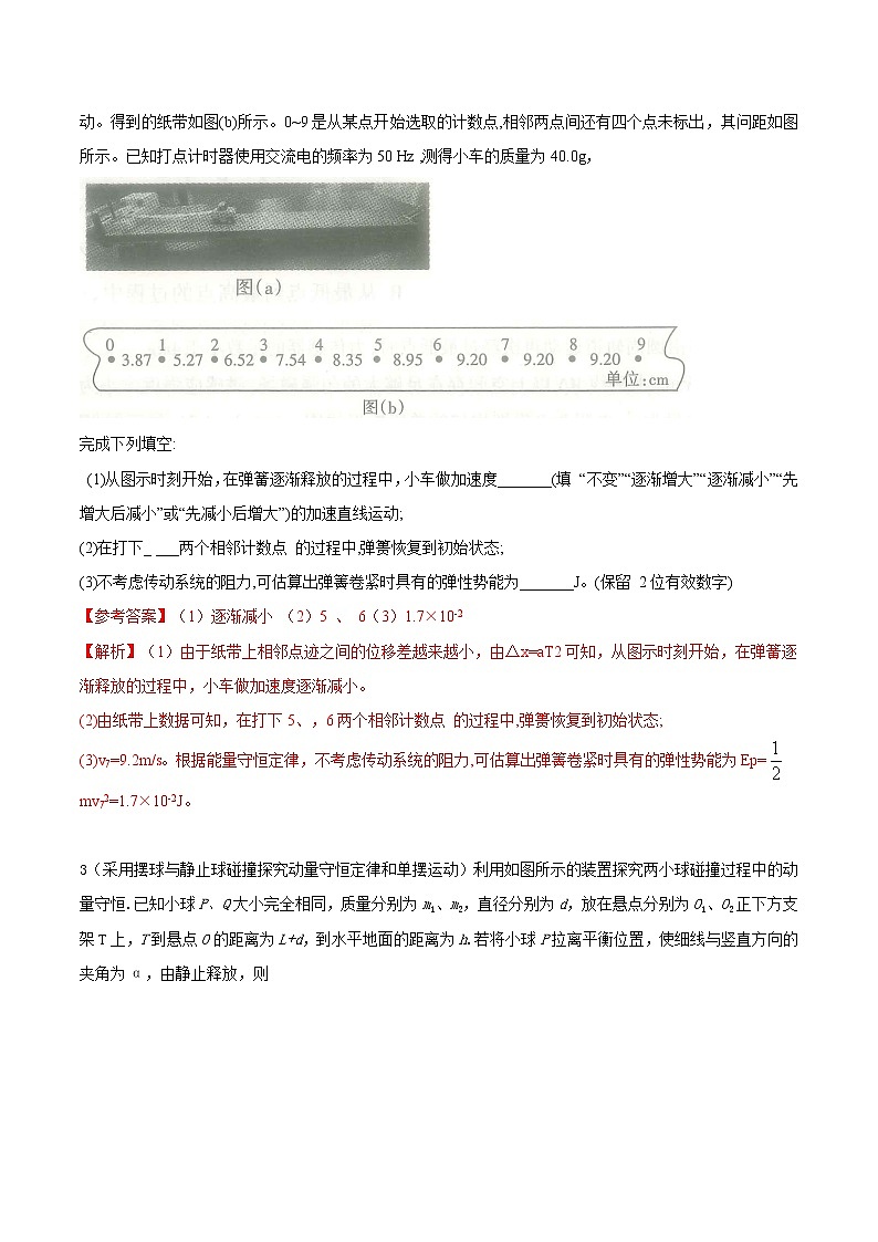 2022届高考物理热点问题专题练 专题10力学创新实验（解析版）第2页