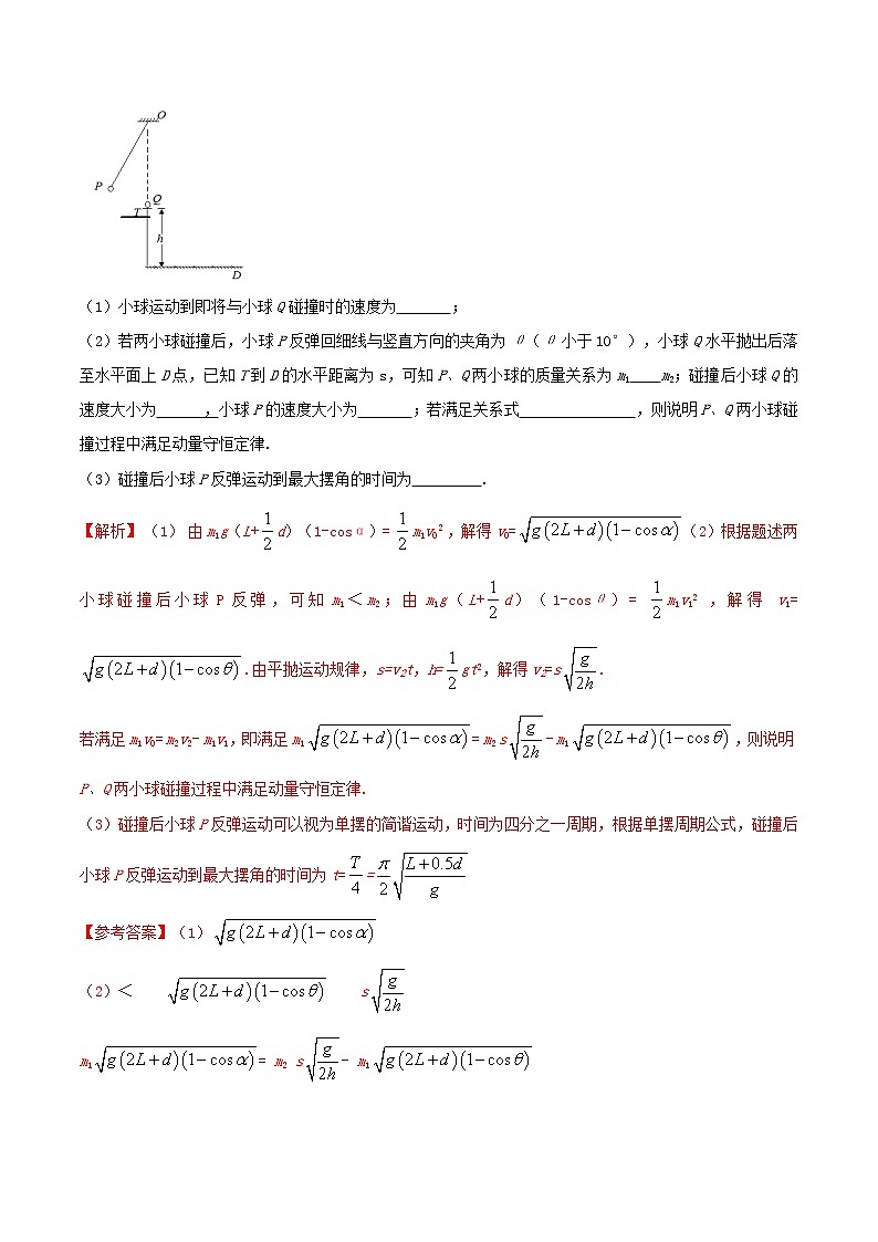 2022届高考物理热点问题专题练 专题10力学创新实验（解析版）第3页
