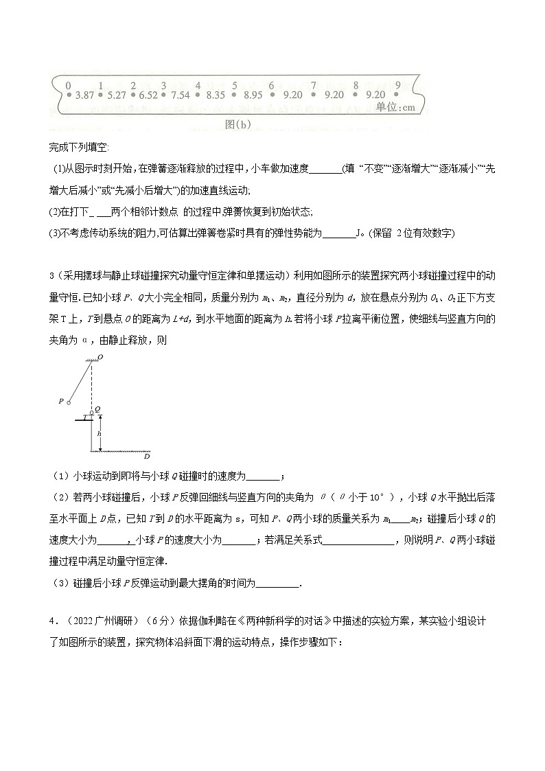 2022届高考物理热点问题专题练 专题10力学创新实验（原卷版）第2页