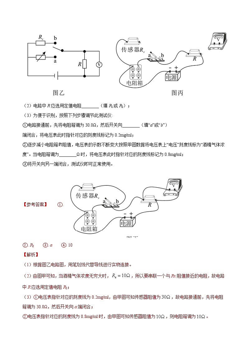 2022届高考物理热点问题专题练 专题11电学创新实验（解析版）第2页