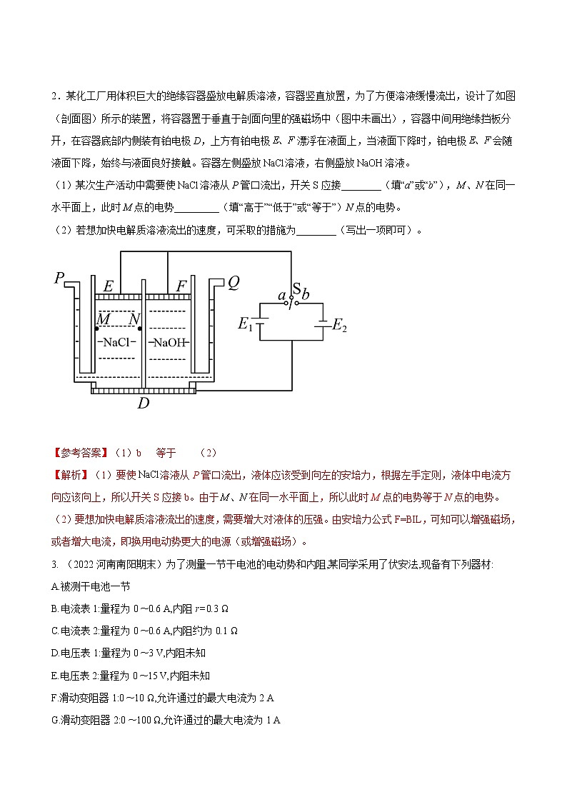 2022届高考物理热点问题专题练 专题11电学创新实验（解析版）第3页