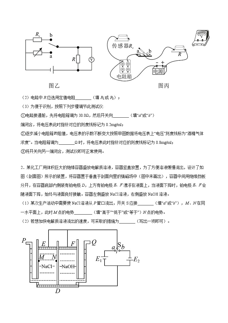2022届高考物理热点问题专题练 专题11电学创新实验（原卷版）第2页