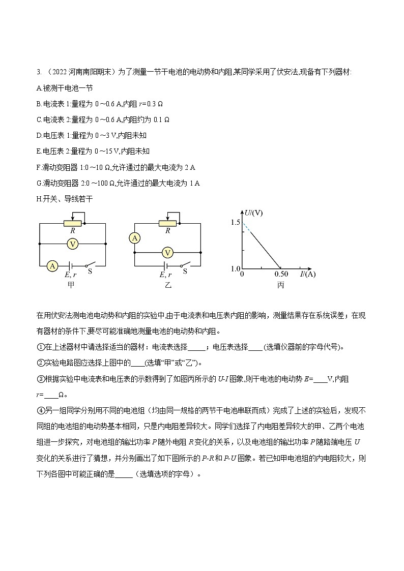 2022届高考物理热点问题专题练 专题11电学创新实验（原卷版）第3页