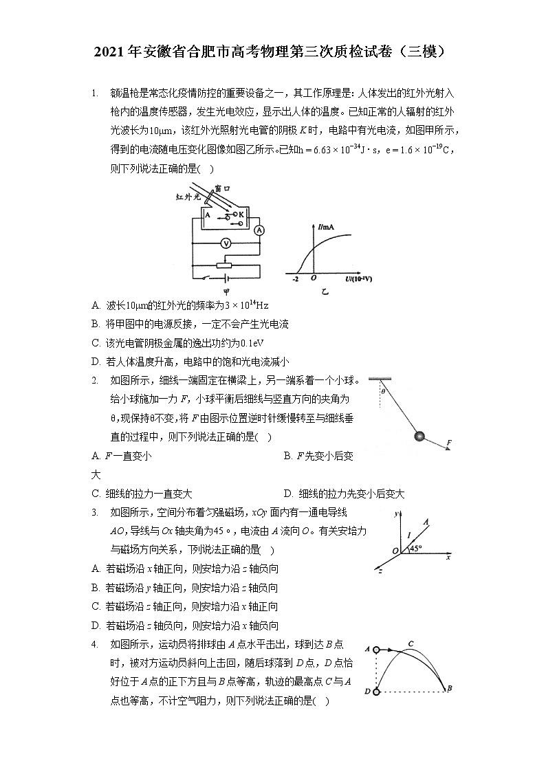 2021年安徽省合肥市高考物理第三次质检试卷（三模）（含答案解析）01