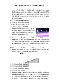 2021年河北省张家口市高考物理三模试卷（含答案解析）