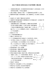 2021年黑龙江省哈尔滨九中高考物理三模试卷（含答案解析）