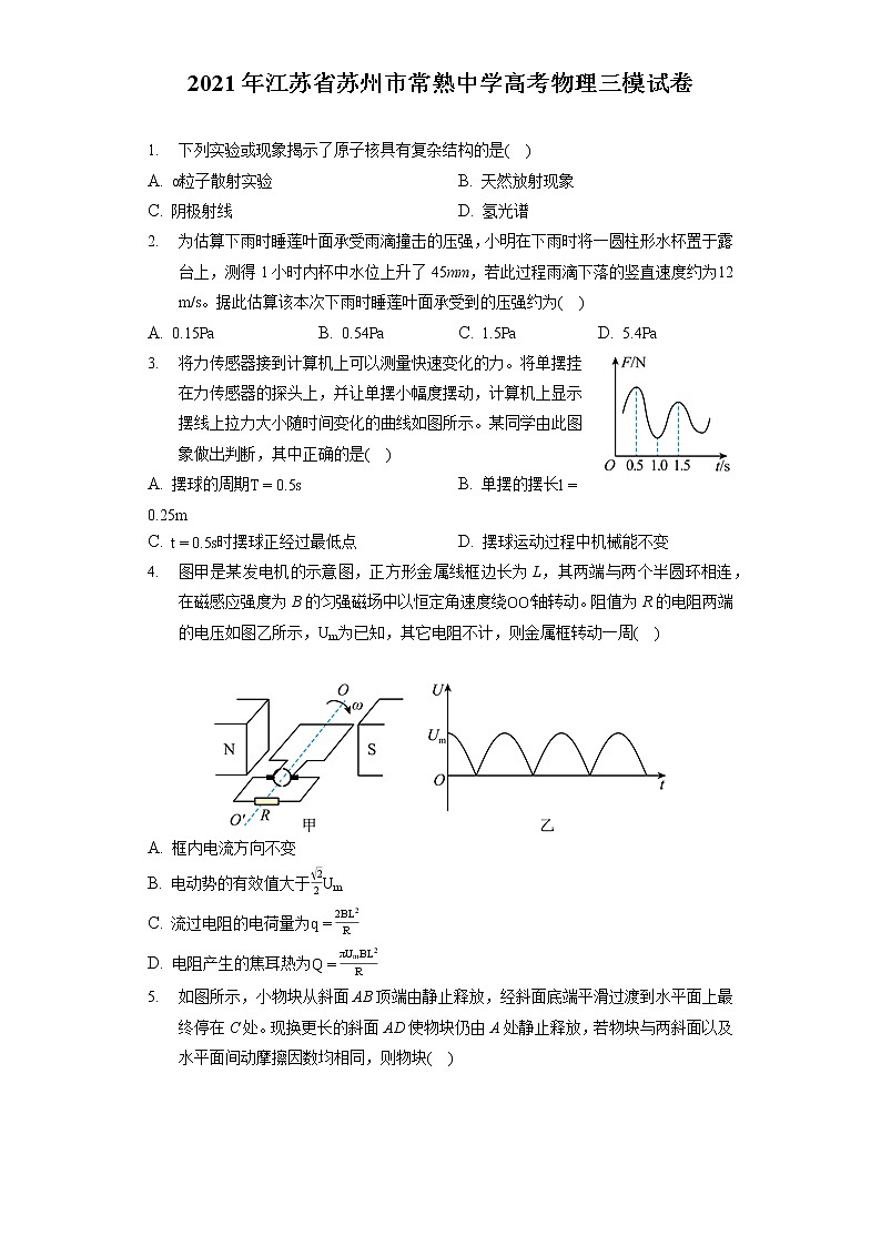 2021年江苏省苏州市常熟中学高考物理三模试卷（含答案解析）01