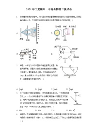 2021年宁夏银川一中高考物理三模试卷（含答案解析）