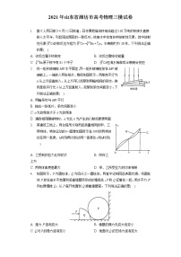 2021年山东省潍坊市高考物理三模试卷（含答案解析）