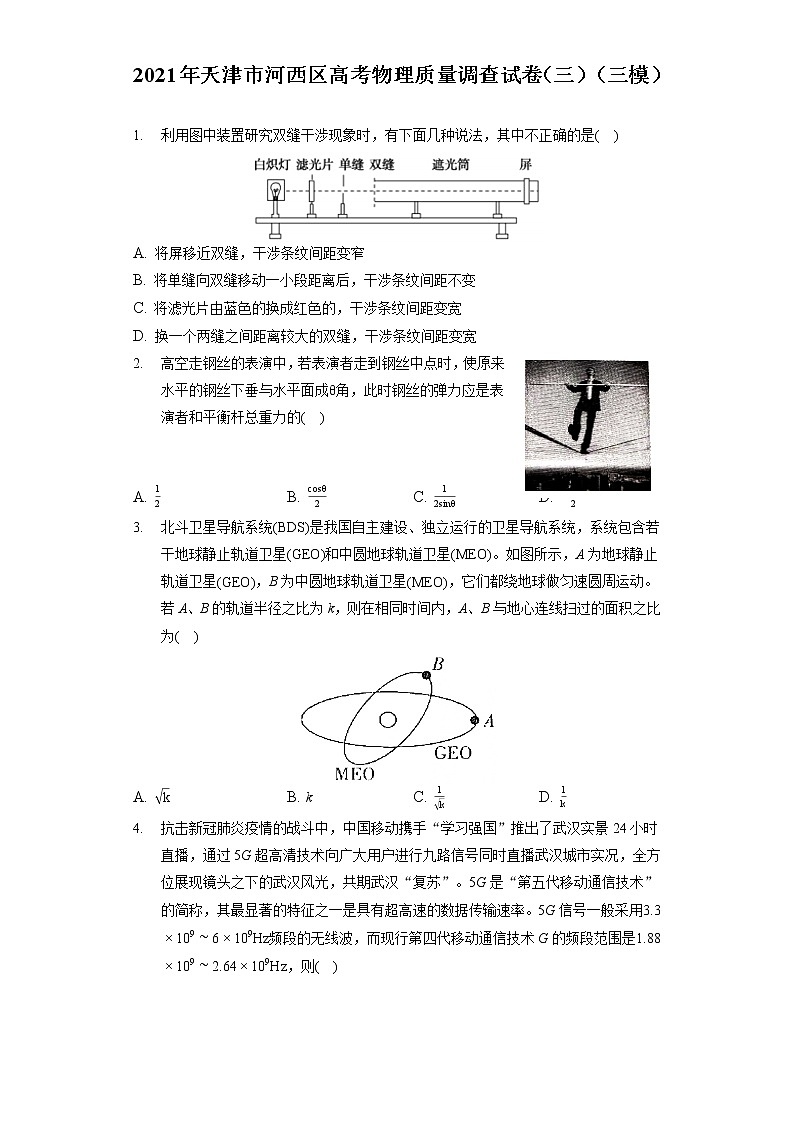 2021年天津市河西区高考物理质量调查试卷（三）（三模）（含答案解析）01