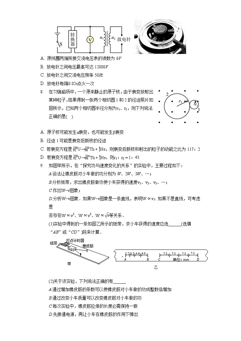 2021年天津市河西区高考物理质量调查试卷（三）（三模）（含答案解析）03