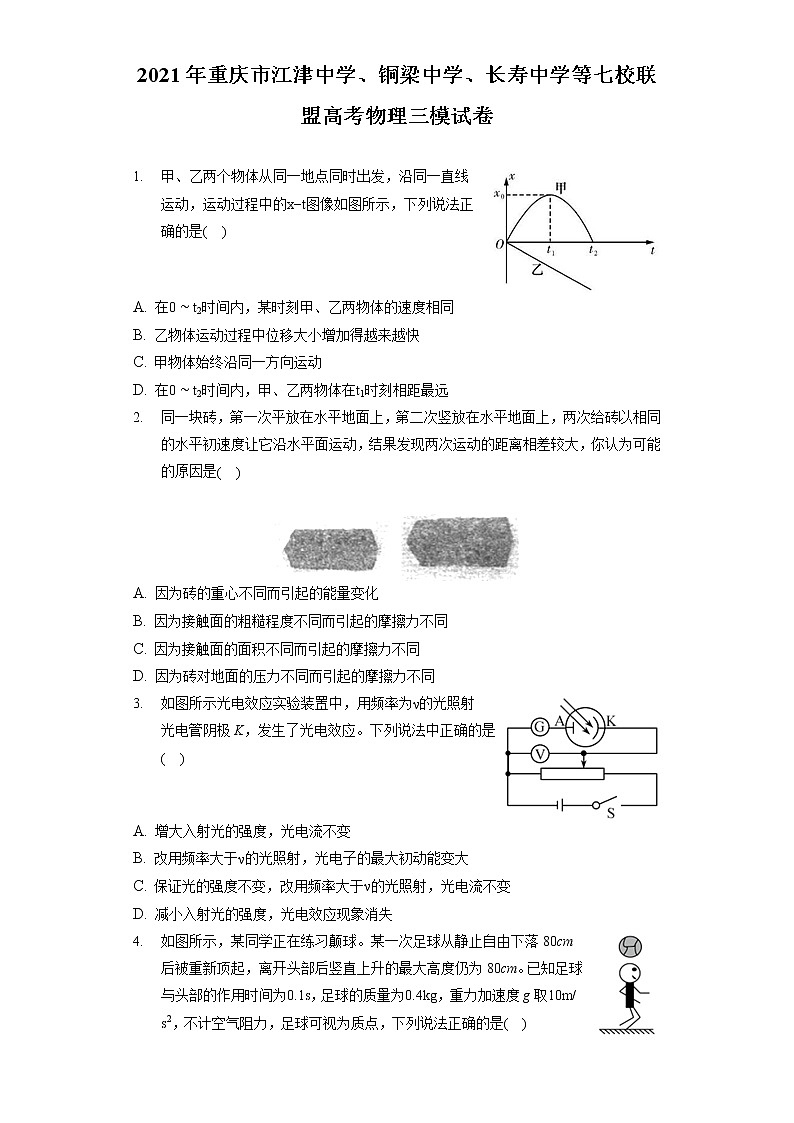 2021年重庆市江津中学、铜梁中学、长寿中学等七校联盟高考物理三模试卷（含答案解析）01
