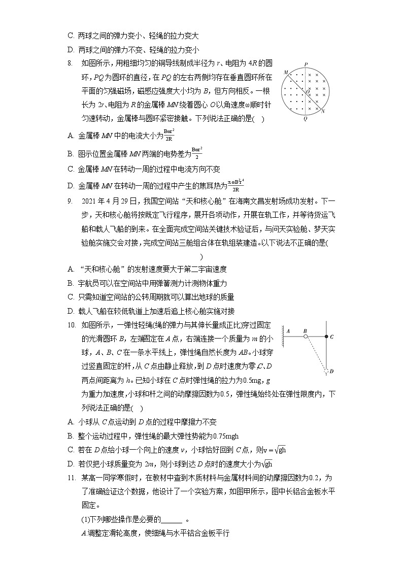 2021年重庆市江津中学、铜梁中学、长寿中学等七校联盟高考物理三模试卷（含答案解析）03
