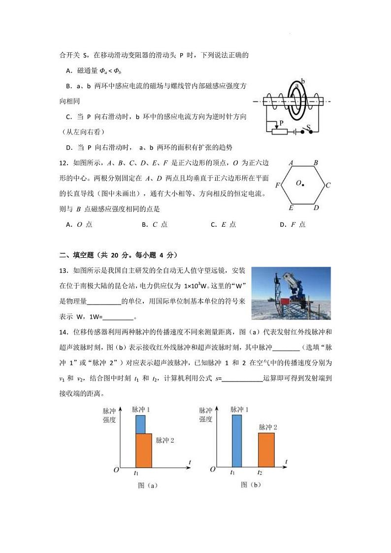 2022届上海市闵行区高三下学期4月等级考试在线模拟练习（二模）物理试卷（PDF版）03