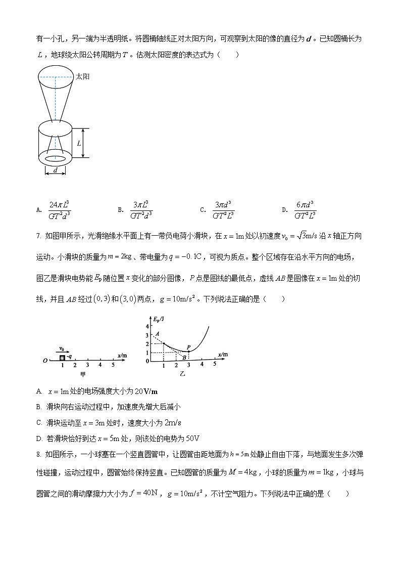 2022济宁高三下学期二模物理试题含解析03