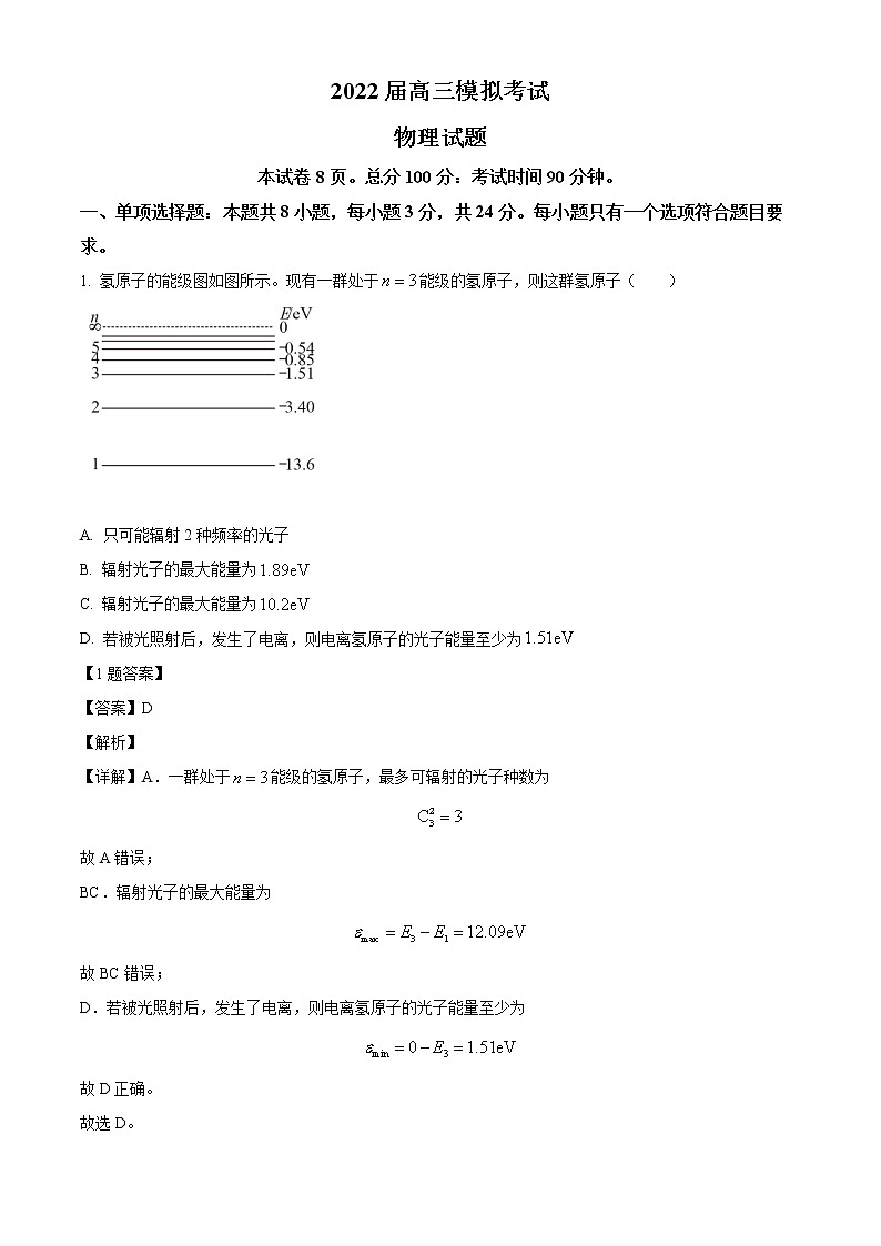 2022枣庄高三下学期二模物理试题含解析01