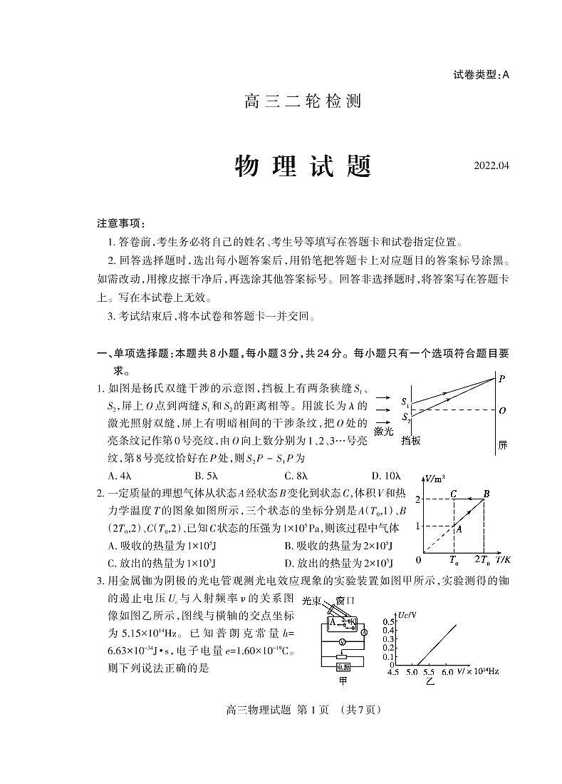 2022届山东省泰安市高考二模物理试题第1页