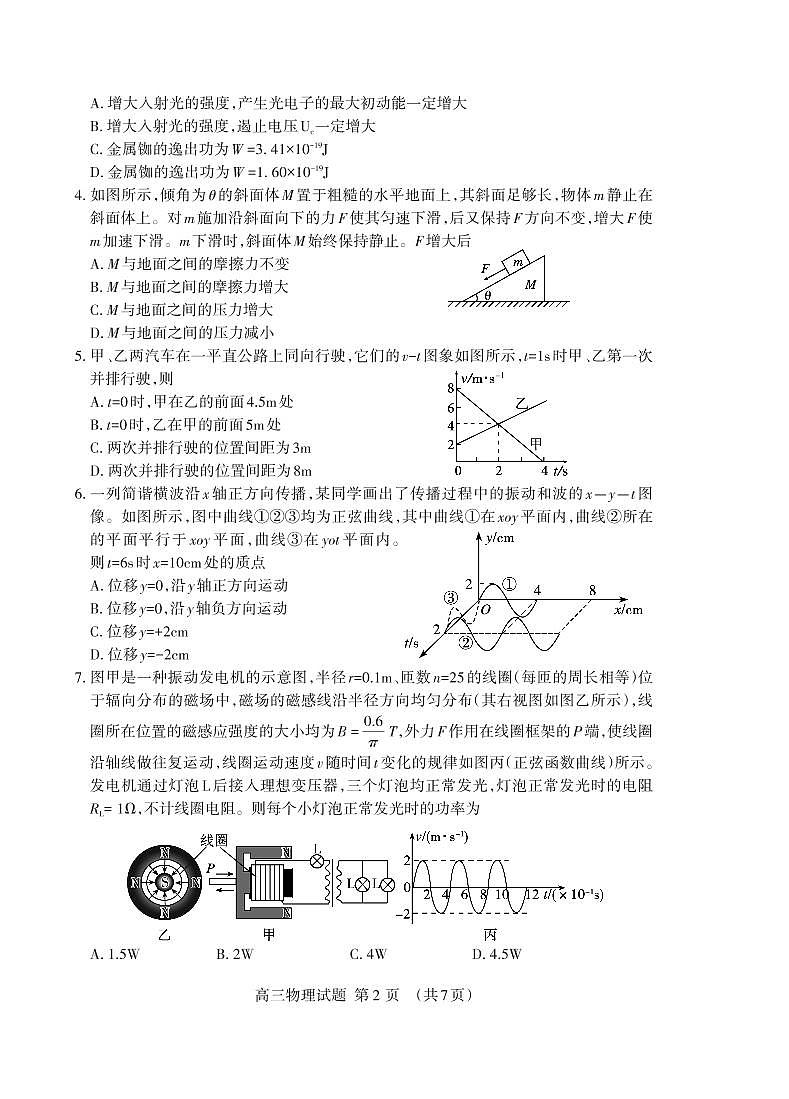 2022届山东省泰安市高考二模物理试题第2页