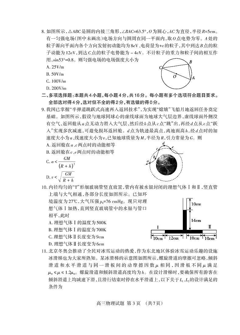 2022届山东省泰安市高考二模物理试题第3页
