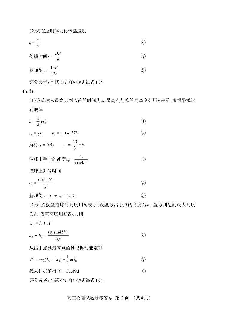 高三物理二轮答案2022.04_Print第2页