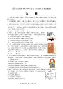2019届江苏省徐州市高三考前模拟检测物理试卷（PDF版）