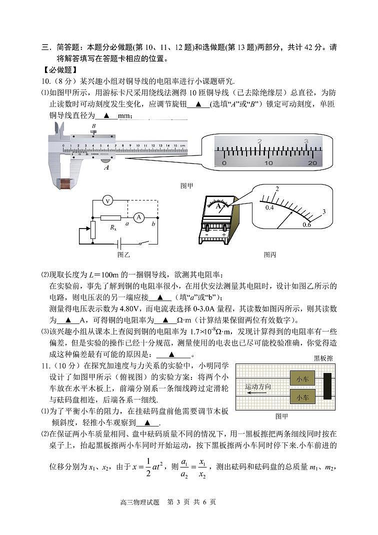 2019届江苏省徐州市高三考前模拟检测物理试卷（PDF版）03