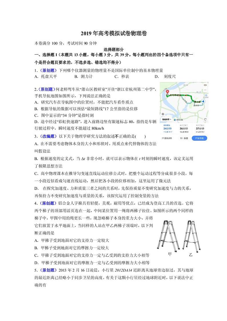 2019届浙江省杭州市高考命题比赛模拟（一）物理试卷（PDF版）03