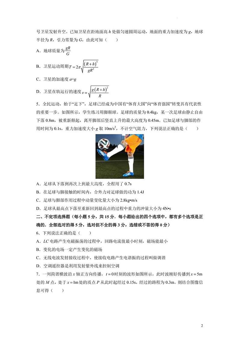 2022届天津高考考前模拟物理试卷（一）（PDF版）第2页