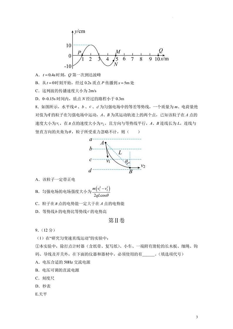 2022届天津高考考前模拟物理试卷（一）（PDF版）第3页