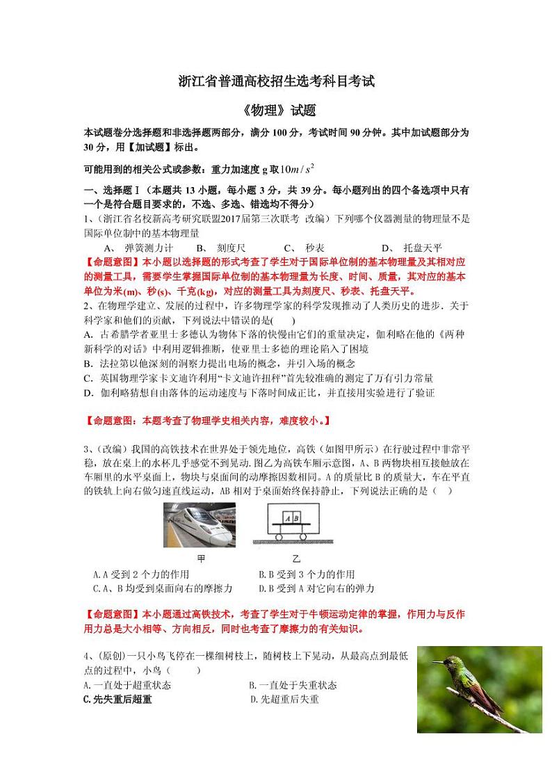 2019届浙江省杭州市高考命题比赛模拟（三）物理试卷（PDF版）02