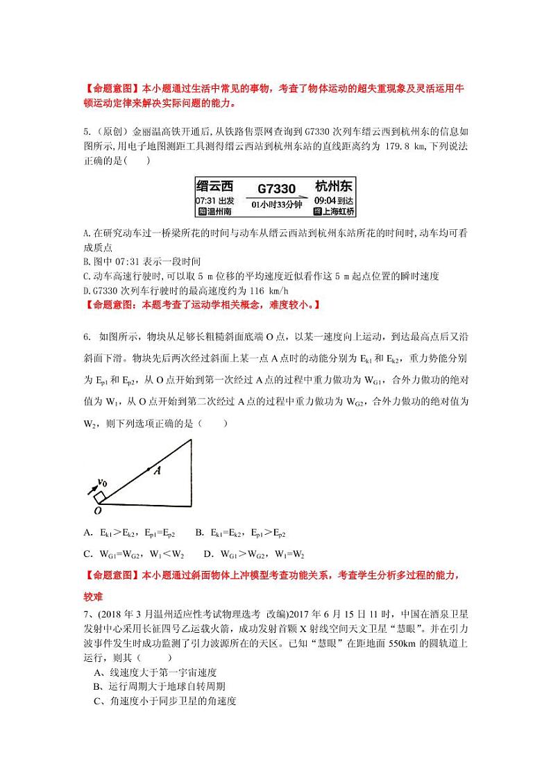 2019届浙江省杭州市高考命题比赛模拟（三）物理试卷（PDF版）03