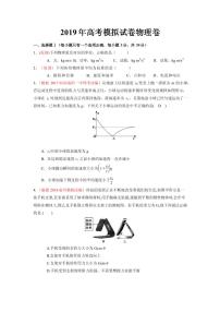 2019届浙江省杭州市高考命题比赛模拟（六）物理试卷（PDF版）