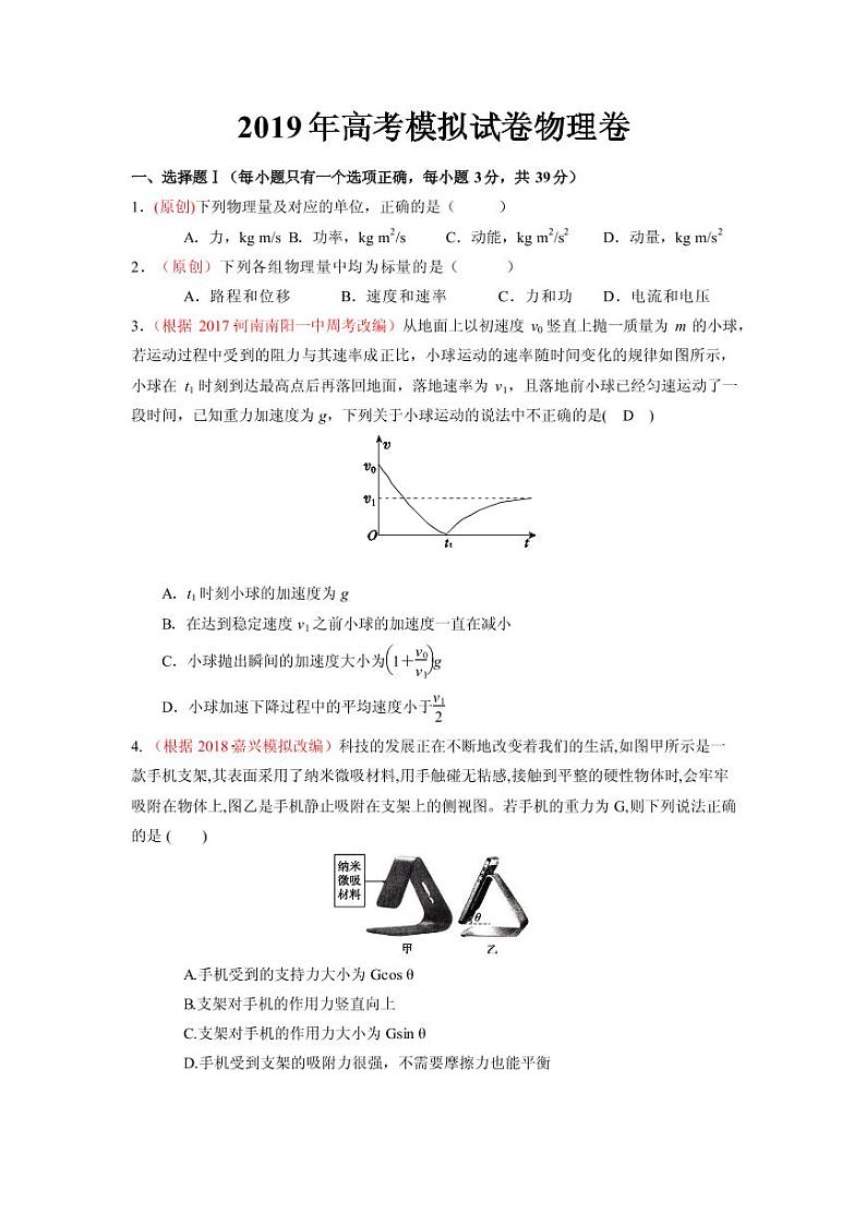 2019届浙江省杭州市高考命题比赛模拟（六）物理试卷（PDF版）01