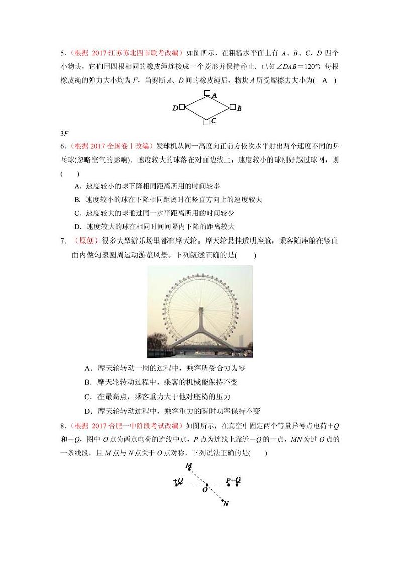 2019届浙江省杭州市高考命题比赛模拟（六）物理试卷（PDF版）02