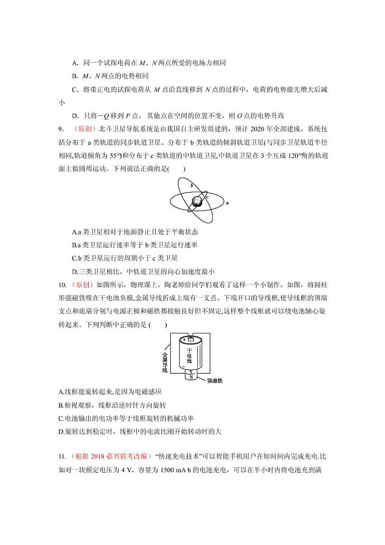 2019届浙江省杭州市高考命题比赛模拟（六）物理试卷（PDF版）03