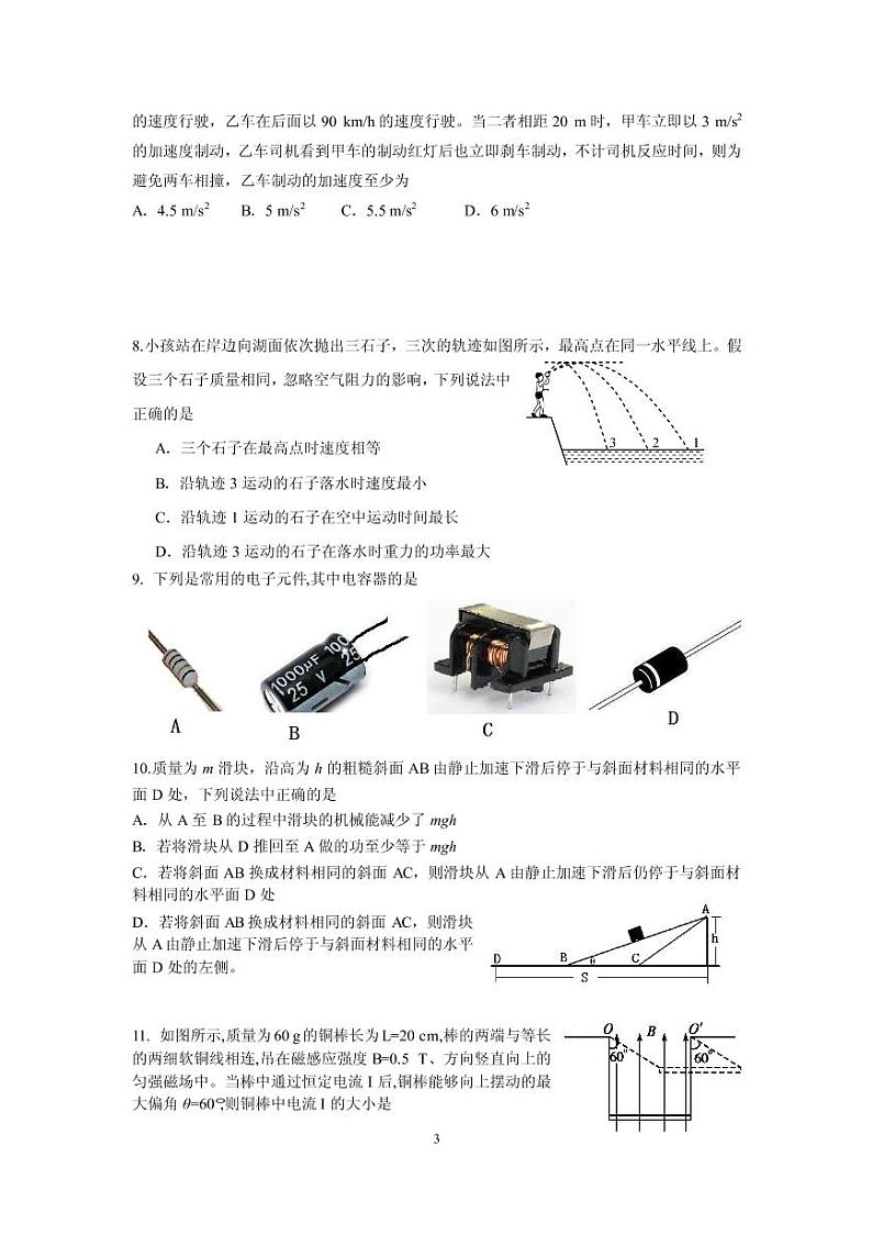 2019届浙江省杭州市高考命题比赛模拟（十六）物理试卷（PDF版）03