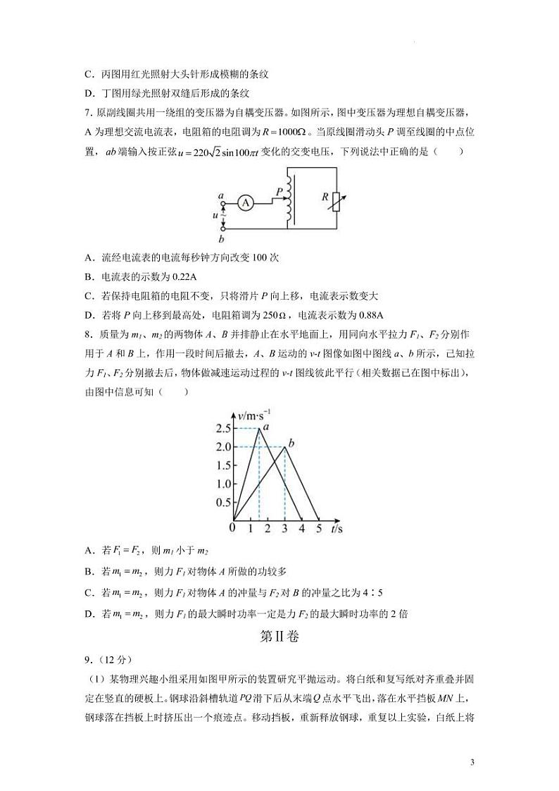 2022届天津高考考前模拟物理试卷（四）（PDF版）03