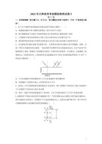 2022届天津高考考前模拟物理试卷（五）（PDF版）