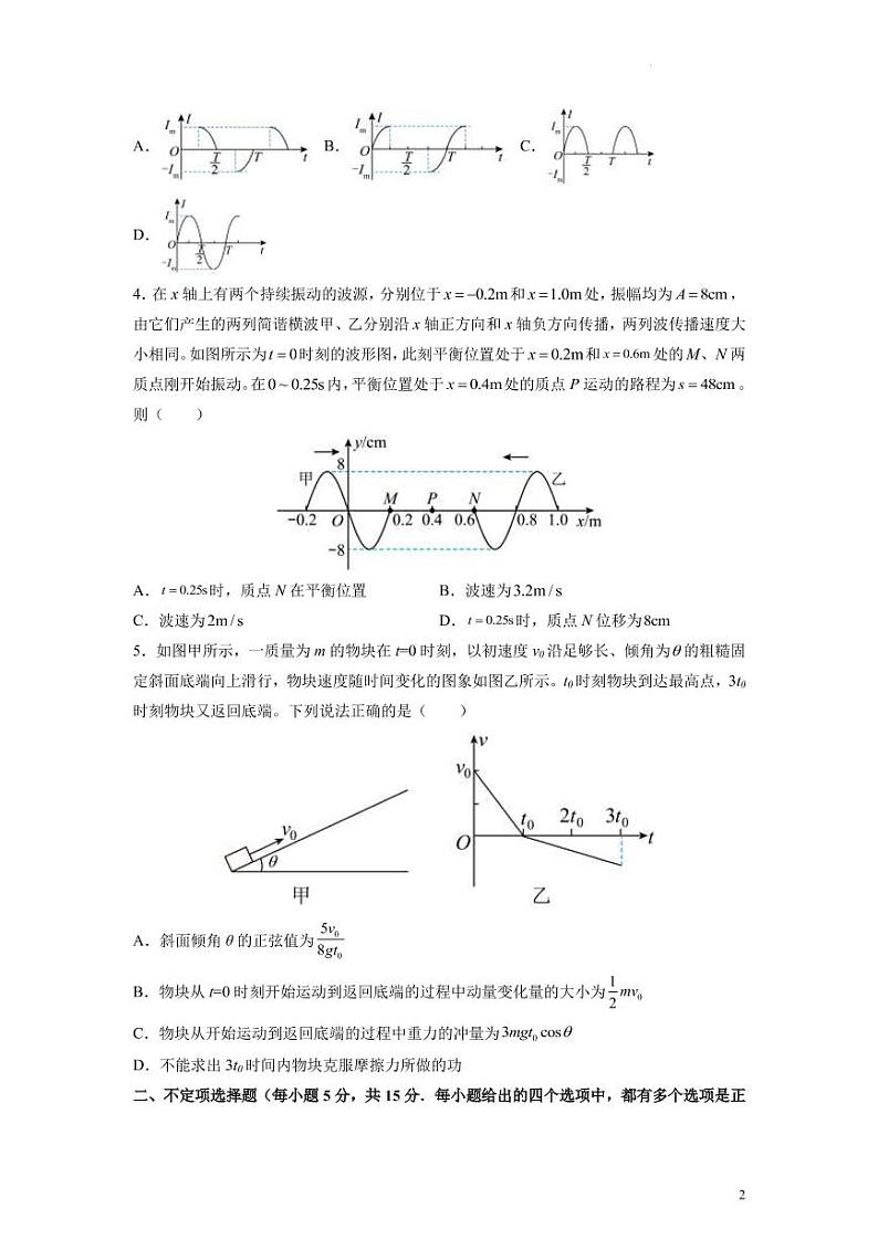 2022届天津高考考前模拟物理试卷（五）（PDF版）第2页