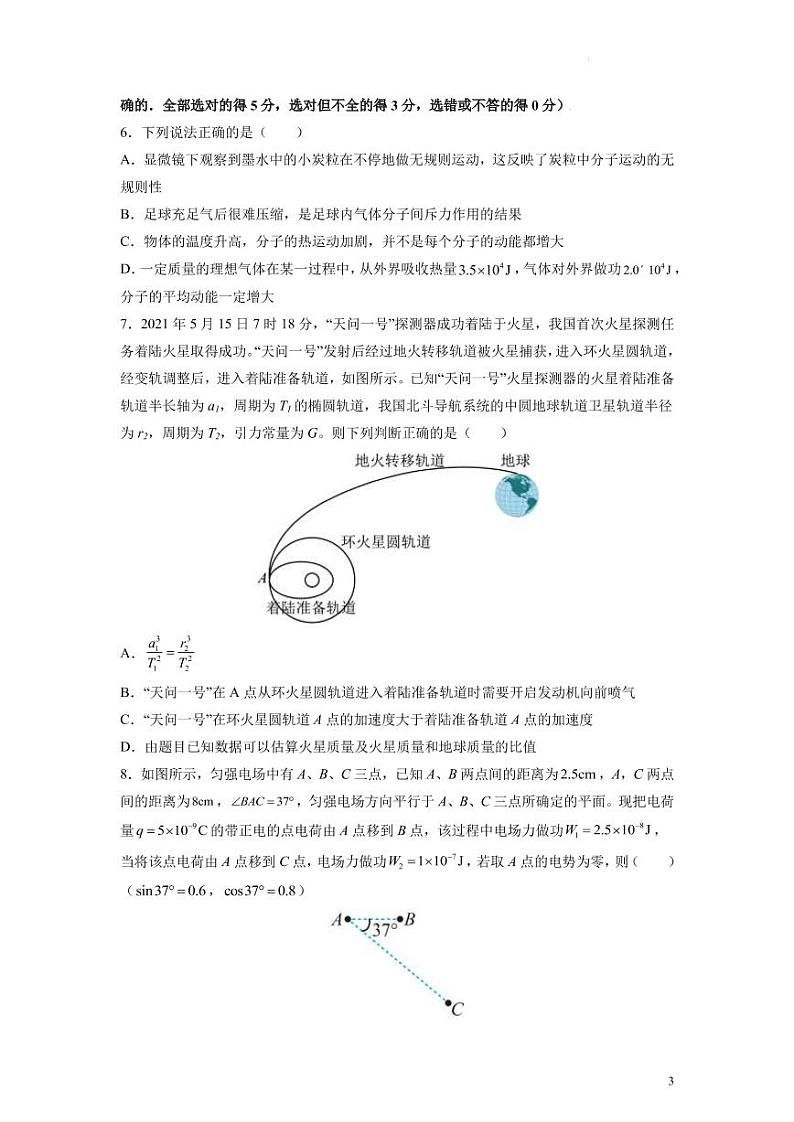 2022届天津高考考前模拟物理试卷（五）（PDF版）第3页