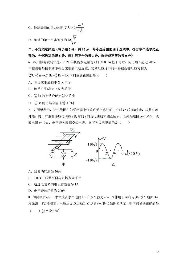 2022届天津高考考前模拟物理试卷（二）（PDF版）第3页