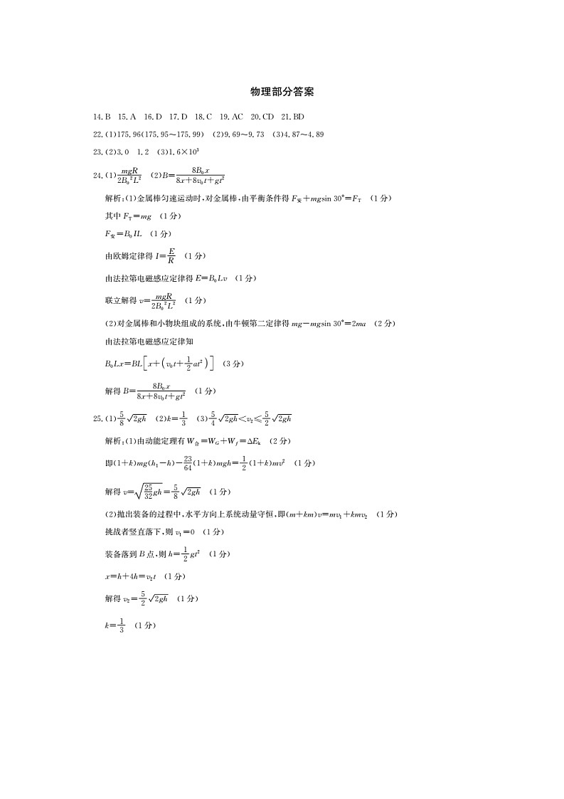 2022安徽省合肥市高三三模物理试卷及答案01