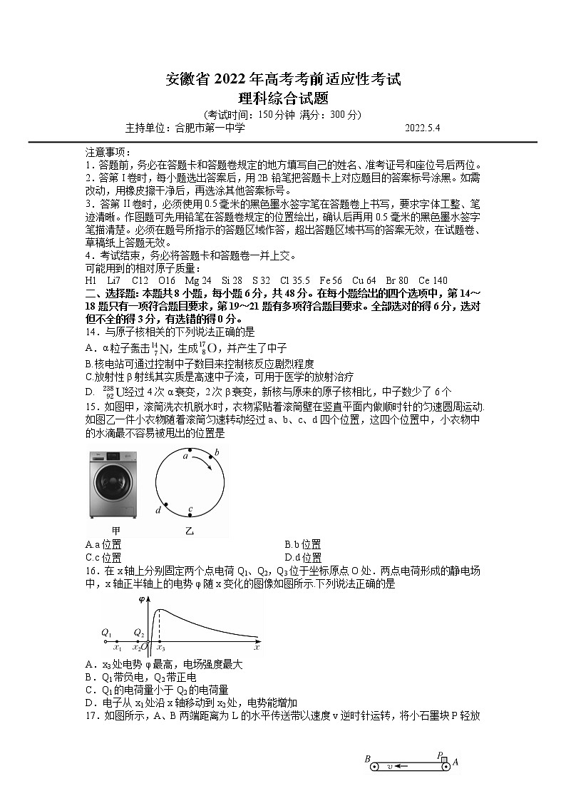 2022安徽省合肥市高三三模物理试卷及答案01