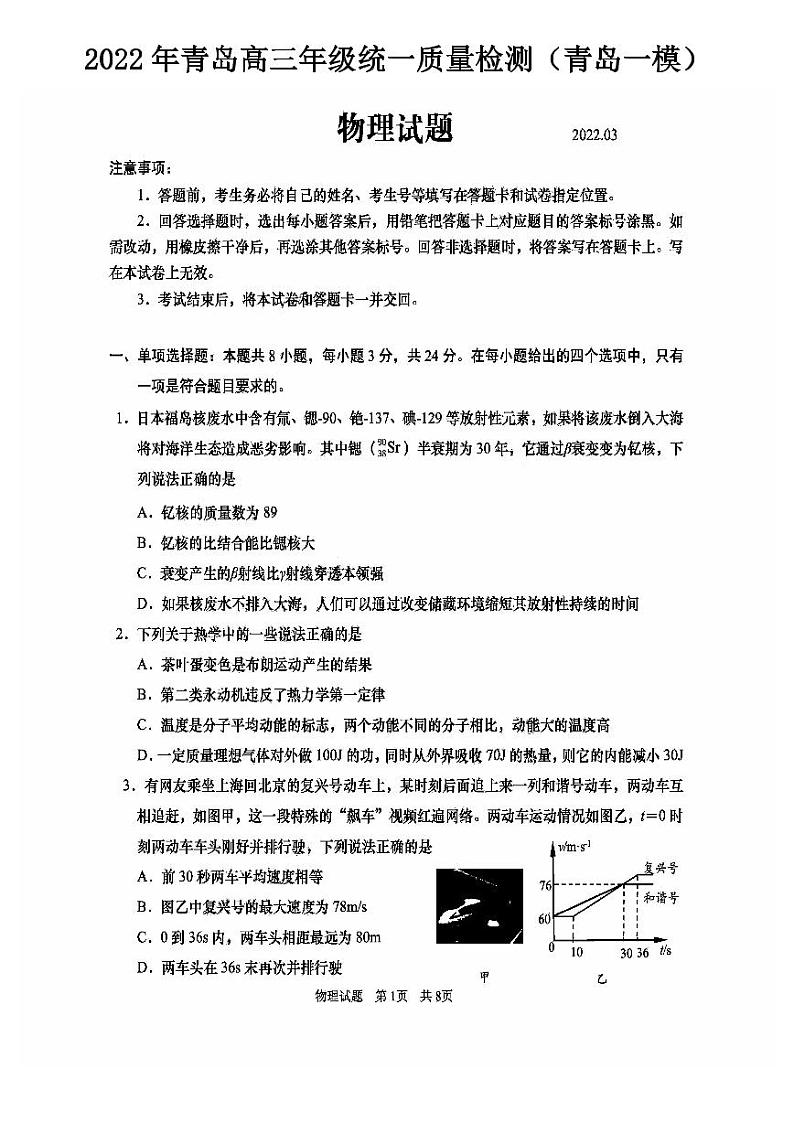 2022年青岛高三年级统一质量检测物理试题与答案（青岛一模）第1页