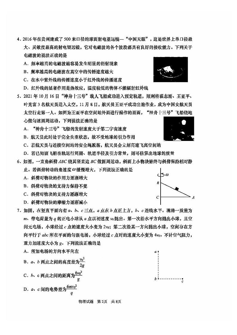 2022年青岛高三年级统一质量检测物理试题与答案（青岛一模）第2页