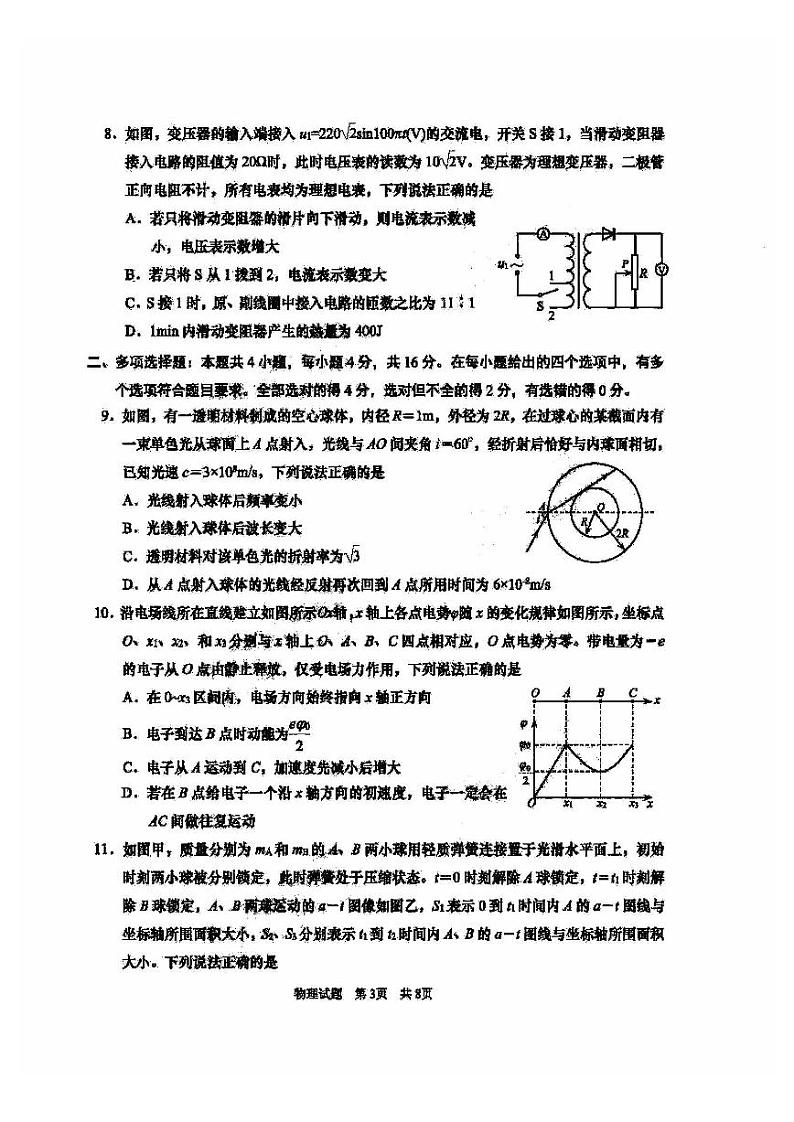2022年青岛高三年级统一质量检测物理试题与答案（青岛一模）第3页