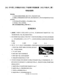 2021学年第二学期杭州市高三年级教学质量检测物理试卷含答案（2022年杭州二模）